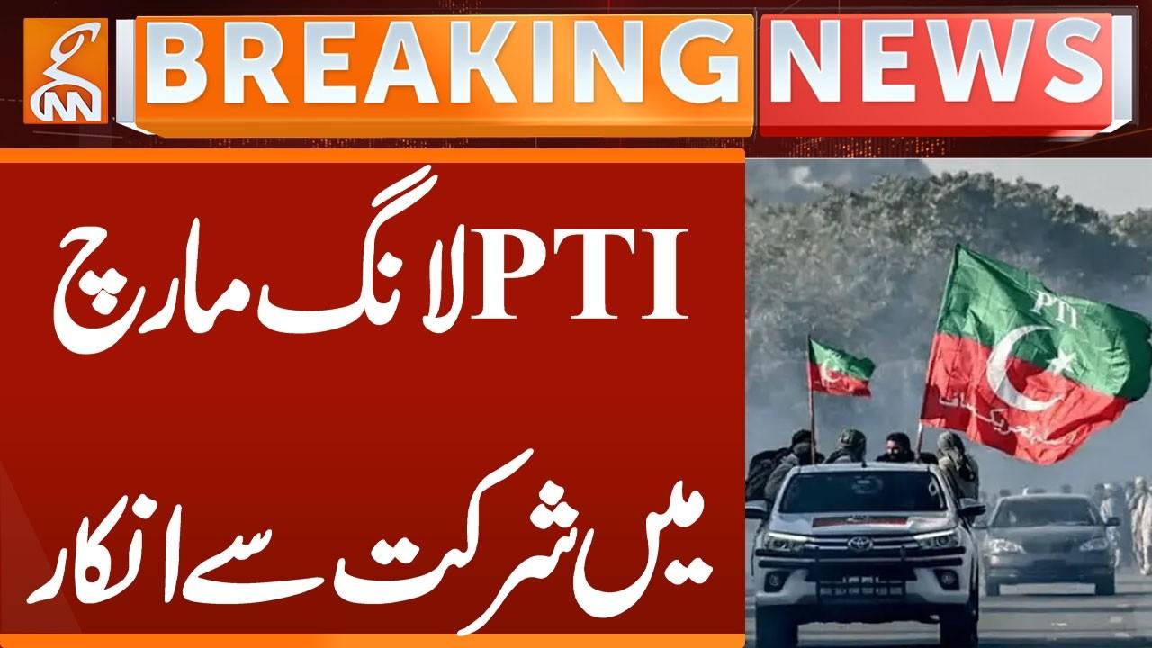 This video image about Refused to Participate in PTI Long March | Breaking News | GNN