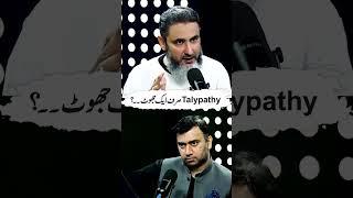 Talypathyصرف ایک جھوٹ۔۔؟#gnn #latest #podcast #mindgames #mindengineer