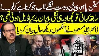 Putin-Netanyahu Secret Axis Exposed: Russia's Deal on Iran Uncovered | Dr Shahid Expose Deal | GNN