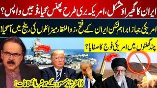 US Trapped in Iran Siege! Abraham Lincoln in Range of Fateh & Zulfiqar Missiles | Dr Shahid Masood