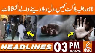 Lahore student d*ath case: Heartbreaking revelations | News Headlines | 03 PM | 10 July 2026 | GNN