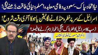 New Alliance | Pak-Saudi Defense Agreement | Netanyahu in Danger | END of Israel | Dr Shahid Masood