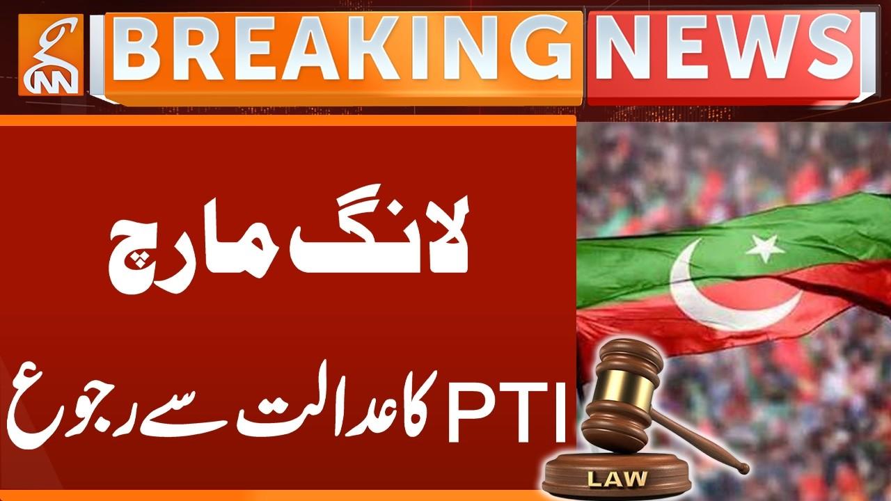 This video image about PTI Long March Updates | Breaking News | GNN