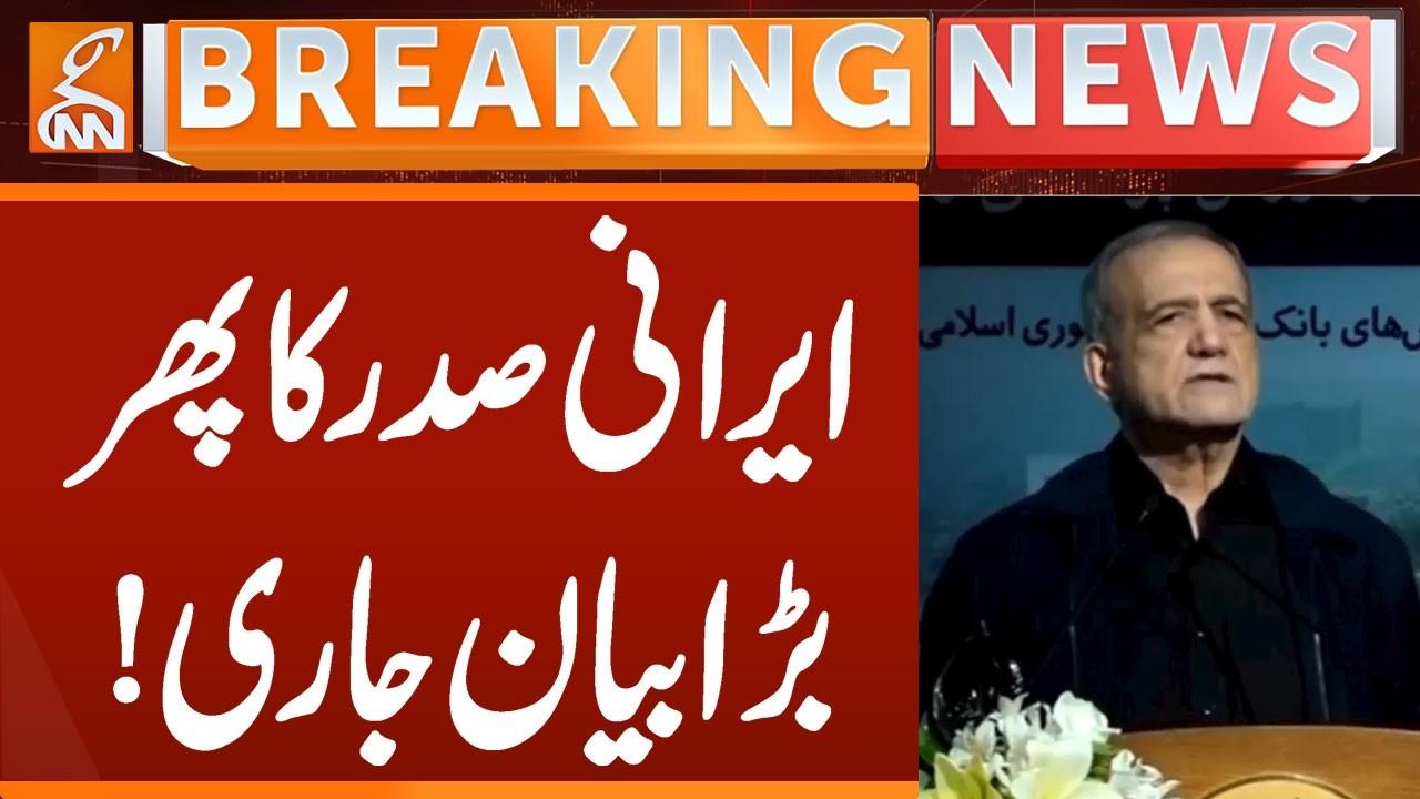 This video image about Irani President BIG Statement | Breaking News | GNN