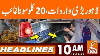MAJOR Heist in Lahore! 20 KG Gold VANISHES | News Headlines | 10 AM | 12 Dec 25 | GNN