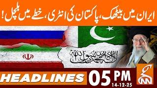 Iran Hosts Inaugural Meeting of Afghanistan's Neighbours | News Headlines | 05 PM | 14 Dec 25 | GNN