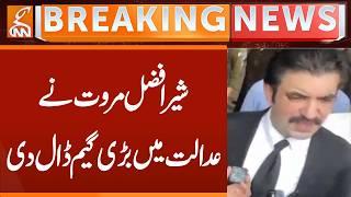 Sher Afzal Marwat played a big game in court | Breaking News | GNN