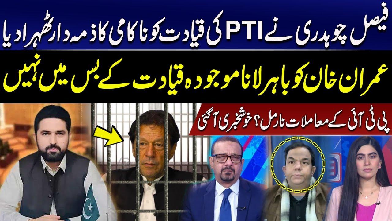 This video image about PTI Legal Team Cheat With Imran Khan? | PTI Leadership Failure | Faisal Chaudhry's Big Revelations