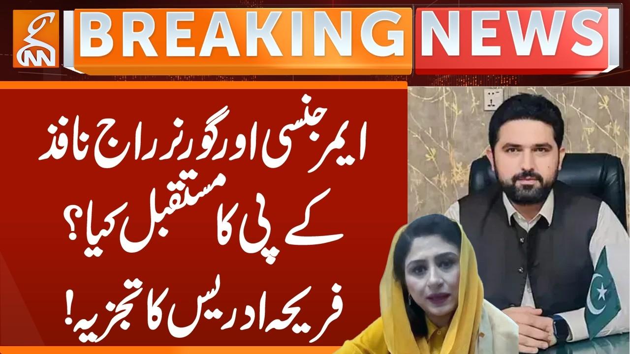 This video image about Emergency & Governor's Rule Imposed: What's Next for KP? Farah Idris's Analysis! | GNN