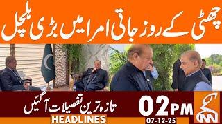 PM Shehbaz Sharif & Nawaz Sharif Meeting - Updates| News Headlines | 02 PM | 07 December 25 | GNN