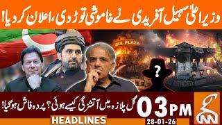 CM Sohail Afridi Breaks Silence | How Gul Plaza Incident | News Headlines | 03 PM | 28 Jan 26 | GNN