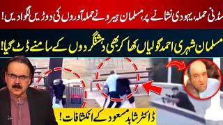 Sydney Attack Latest Updates | Muslim Hero Ahmed Saved Many Lives In Sydney | Dr Shahid Masood