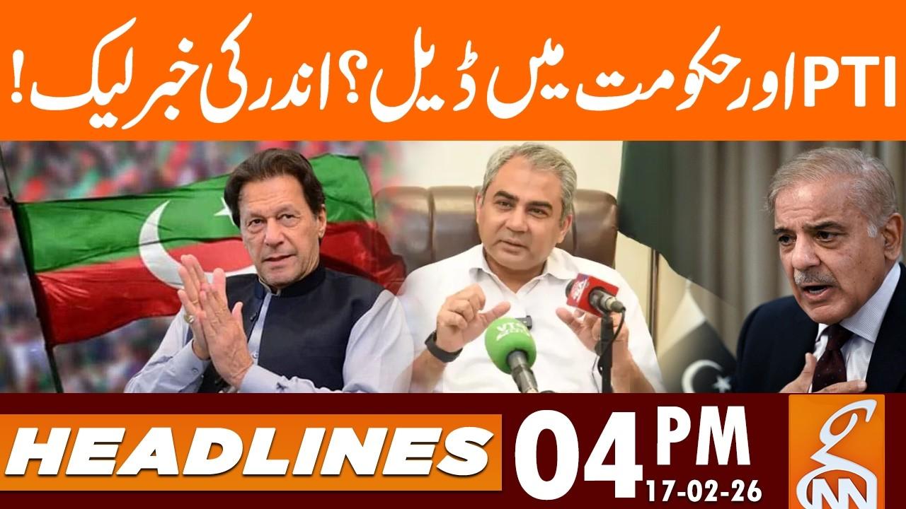 This video image about PTI's Deal with Govt? Inside BIG News Break | News Headlines | 04 PM | 17 Feb 26 | GNN