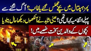 14 Newborns Die in PIMS Hospital Fire | PM Shehbaz Orders Immediate Inquiry | Breaking News | GNN
