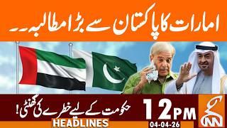 Emirates Makes big Demand from Pakistan | News Headlines | 12 PM | 04 April 2026 | GNN