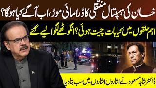 Behind Imran Khan's Hospital Transfer: Key Political Developments & Dr. Shahid Masood Insights | GNN