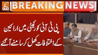 PTI Core Committee: Members' Differences Openly Surface! | Breaking News | GNN