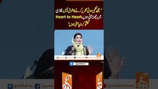 "مجھے لکھی ہوئی تقریر کرنے کا شوق نہیں،گاڑی میں چھوڑ آئی ہوں"#GNN #BreakingNews #NewsUpdates