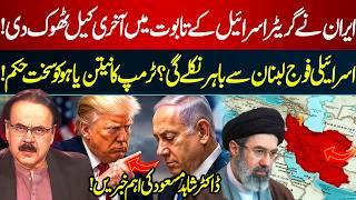 Iran Israel Tensions Rise? Lebanon Front Update, Trump Pressure on Netanyahu | Dr Shahid Masood
