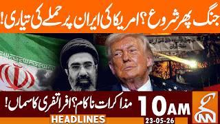 WAR Starts Again? | News Headlines | 10 AM | 23 May, 2026 | GNN