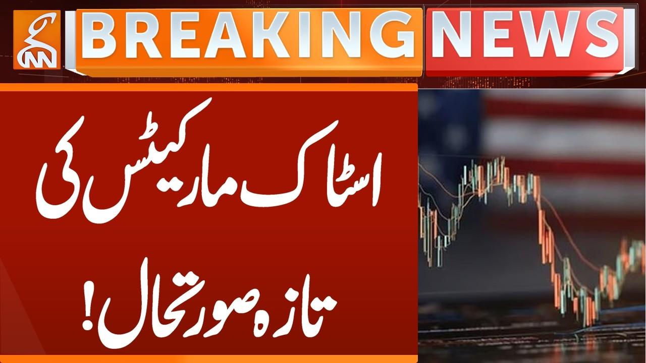 This video image about Stock Market's | Latest Update | Breaking News | GNN