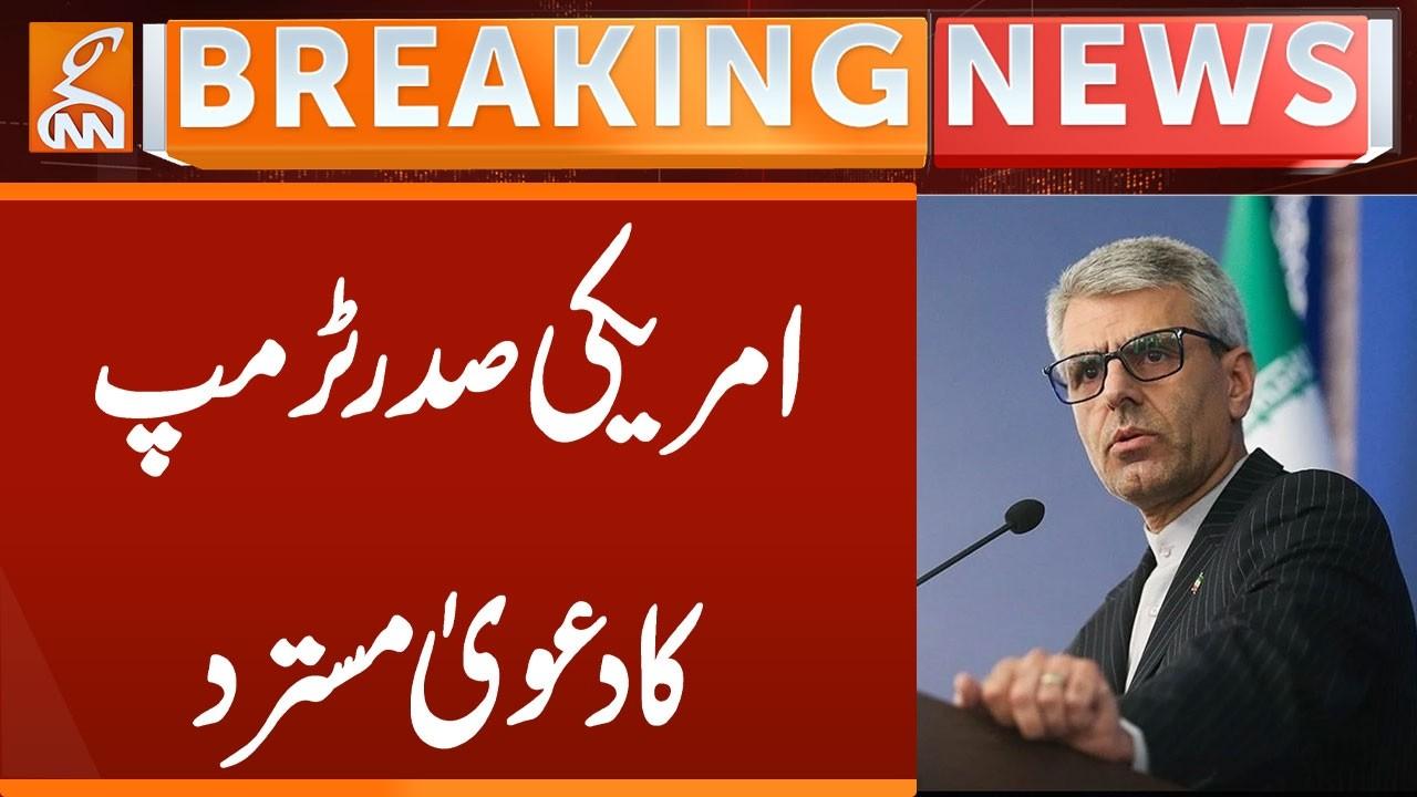 This video image about US President Trump's Claim Rejected | Breaking News | GNN