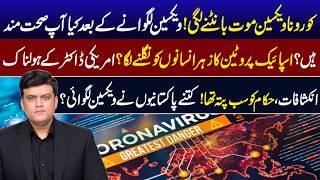 Corona Vaccine started Killing People | Horrifying Revelations | Jalaluddin Babar