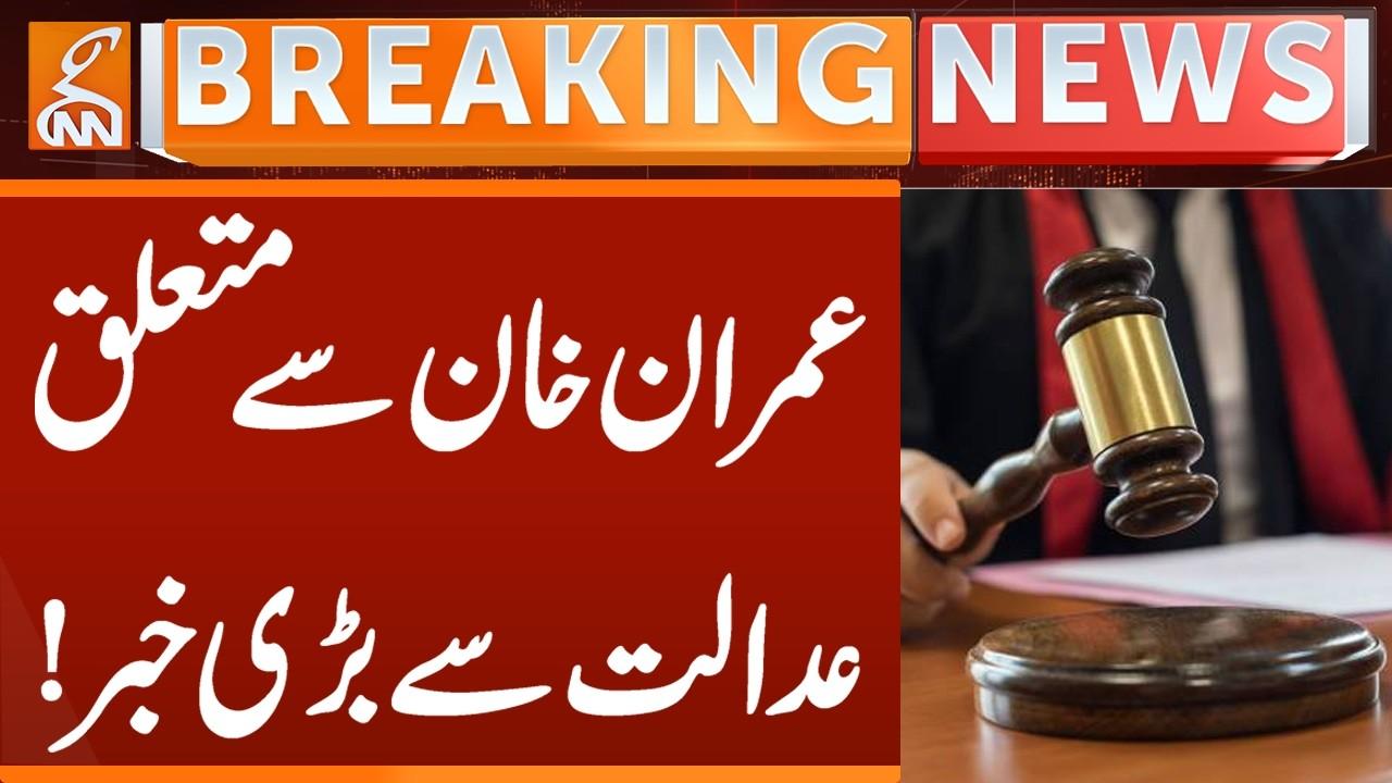 This video image about BIG News Came from Court Related Imran Khan & Bushra Bibi | Breaking News | GNN
