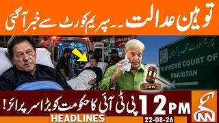 PTI Surprised Government | News Headlines | 12 PM | 22 Aug, 2026 | GNN