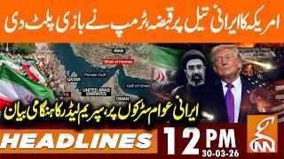 America Control on IRAN Oil, Statement of Supreme Leader | News Headlines | 12 PM | 30 Mar 26 | GNN