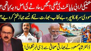 Technical Fault or Pilot Error? | Dr. Shahid Masood Extracts Big Reveals From Indian Journalist