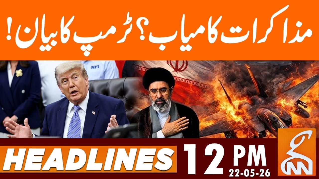 This video image about Negotiation Done? | Trump BIG Statement | News Headlines | 12 PM | 22 May 2026 | GNN