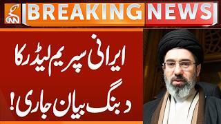 Iranian Supreme Leader Important Statement Issue | Breaking News | GNN