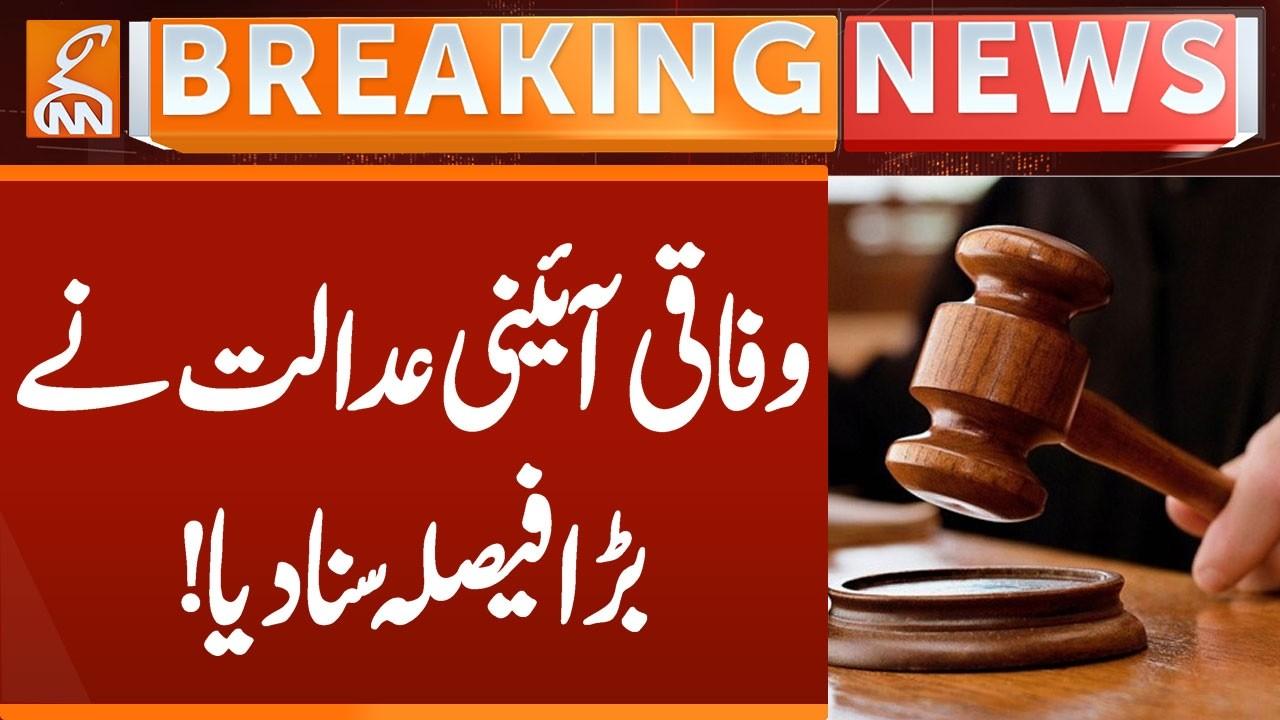 This video image about The Federal Constitutional Court has delivered a major verdict! | Breaking News | GNN