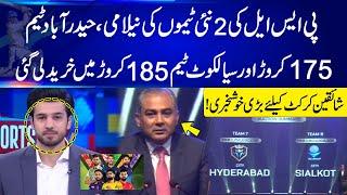 PSL 2026 Auction:2 New Teams Sold for 175 & 185 Crore | Hyderabad & Sialkot Join PSL | GNN