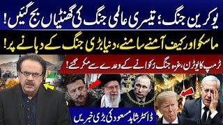 Russia Ukraine Conflict | World War III Start? | Moscow vs Kiev | Dr Shahid Masood Breaks Big News