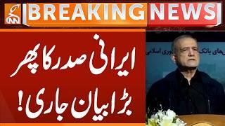 IRANI PRESIDENT issue important Statement | Breaking News | GNN