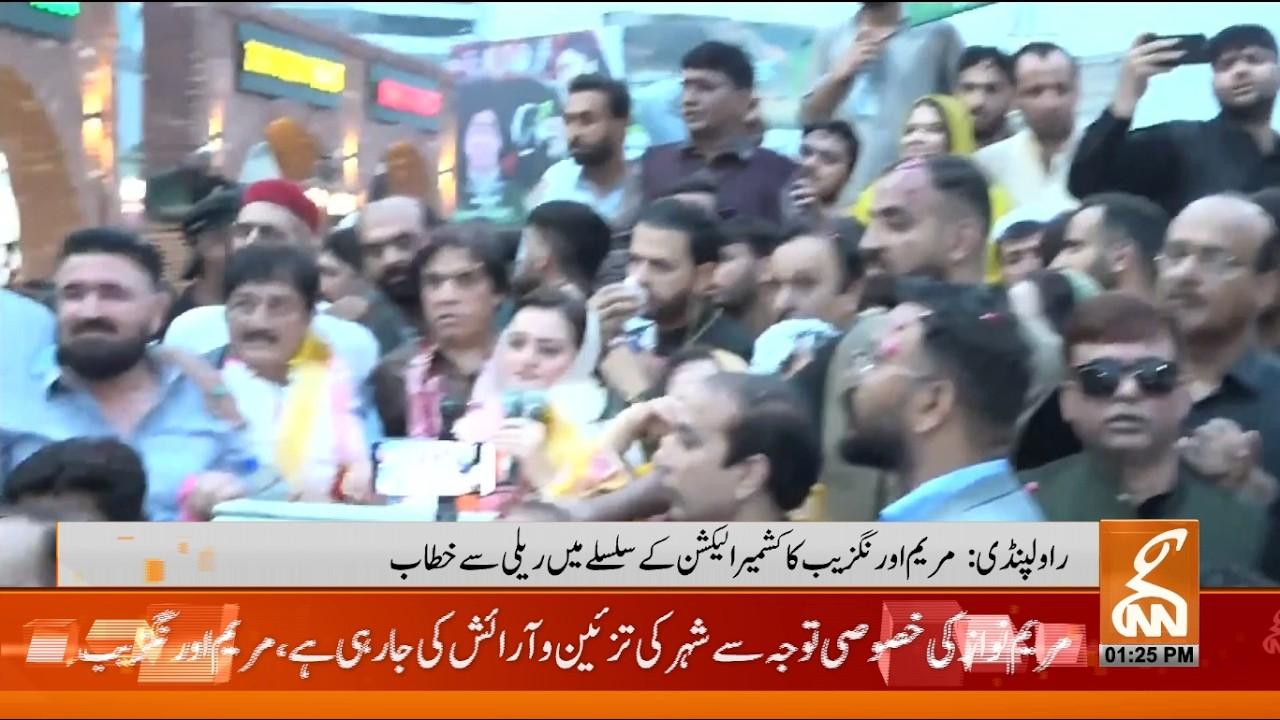 This video image about LIVE: Maryam Aurangzeb Addresses Public Gathering Regarding Kashmir Elections | GNN