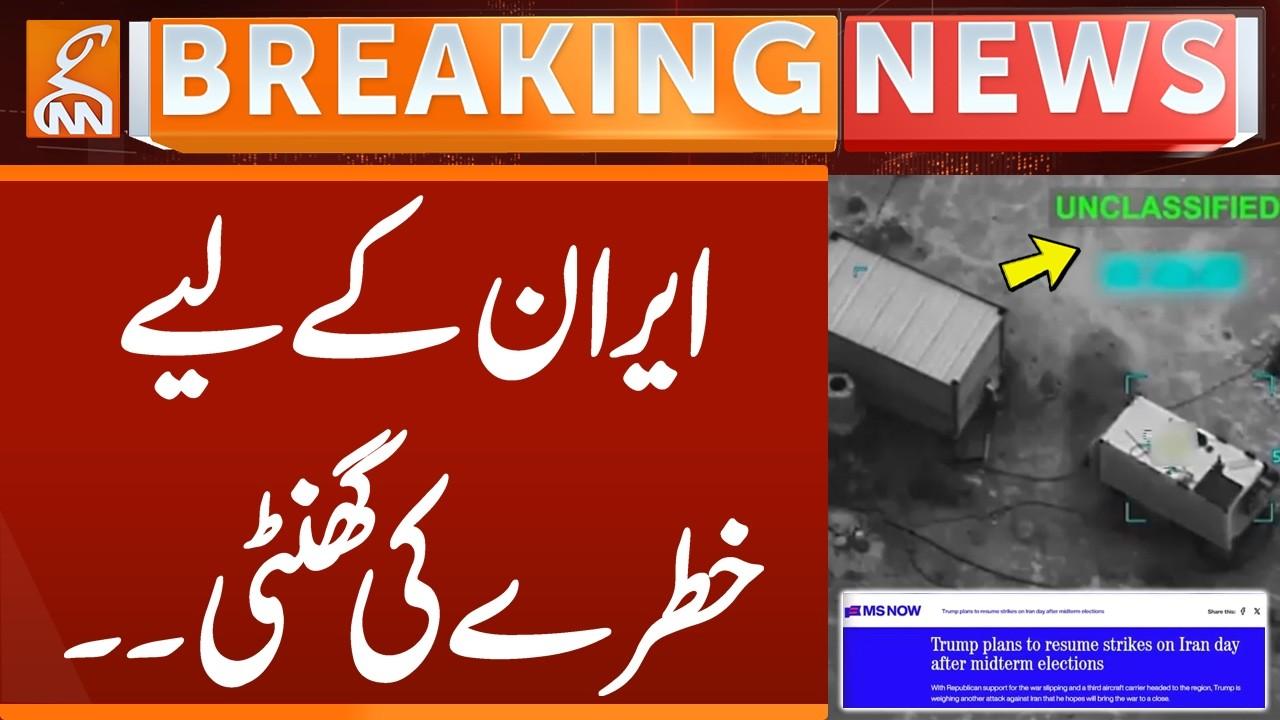 This video image about Attack on Iran... | Breaking News | GNN