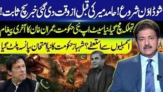 Pakistan Political Showdown Begins! Hamid Mir’s Warning, Imran Khan’s Message & Resignations? GNN