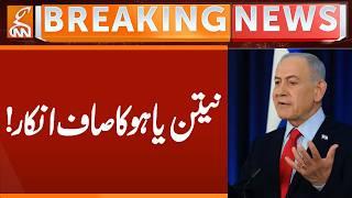 Netanyahu's clear denial! | Breaking News | GNN