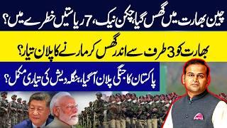 China-Bangladesh Eye 'Chicken Neck'? India's 7 Sister States at Risk | Rao Awais Vlog | GNN