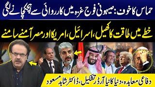 Gaza Israel Conflict | Fear of Hamas | Israel in Trouble | Defense agreement | Dr Shahid Masood |GNN