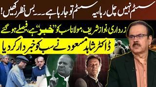 Dr. Shahid Masood's Big Disclosure - System Collapse & Political Future - Alert for Zardari, Nawaz