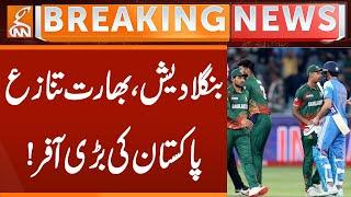 Bangladesh India Tension | Pakistan Give BIG Offer | PCB, BCCI , BCC | Breaking News | GNN