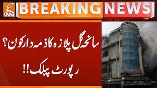 Who's responsible of Incident Gul Plaza | Report Public | Breaking News | GNN