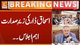 Important meeting chaired by Ishaq Dar | Breaking News | GNN