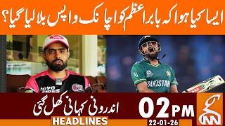 Why Babar Azam Suddenly Called? | News Headlines | 02 PM | 22 JAN 2026 | GNN