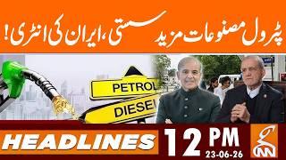 Petrol Products became more Cheaper, Iran's Entry! | News Headlines | 12 PM | 23 June, 2026 | GNN