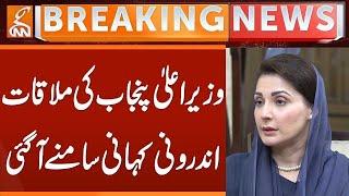 CM Punjab Maryam Nawaz Important Meeting | Latest Updates | Breaking News | GNN